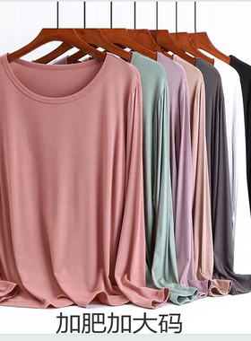 新款大码莫代尔长袖t恤女薄款打底衫白色上衣加肥加大宽松秋衣