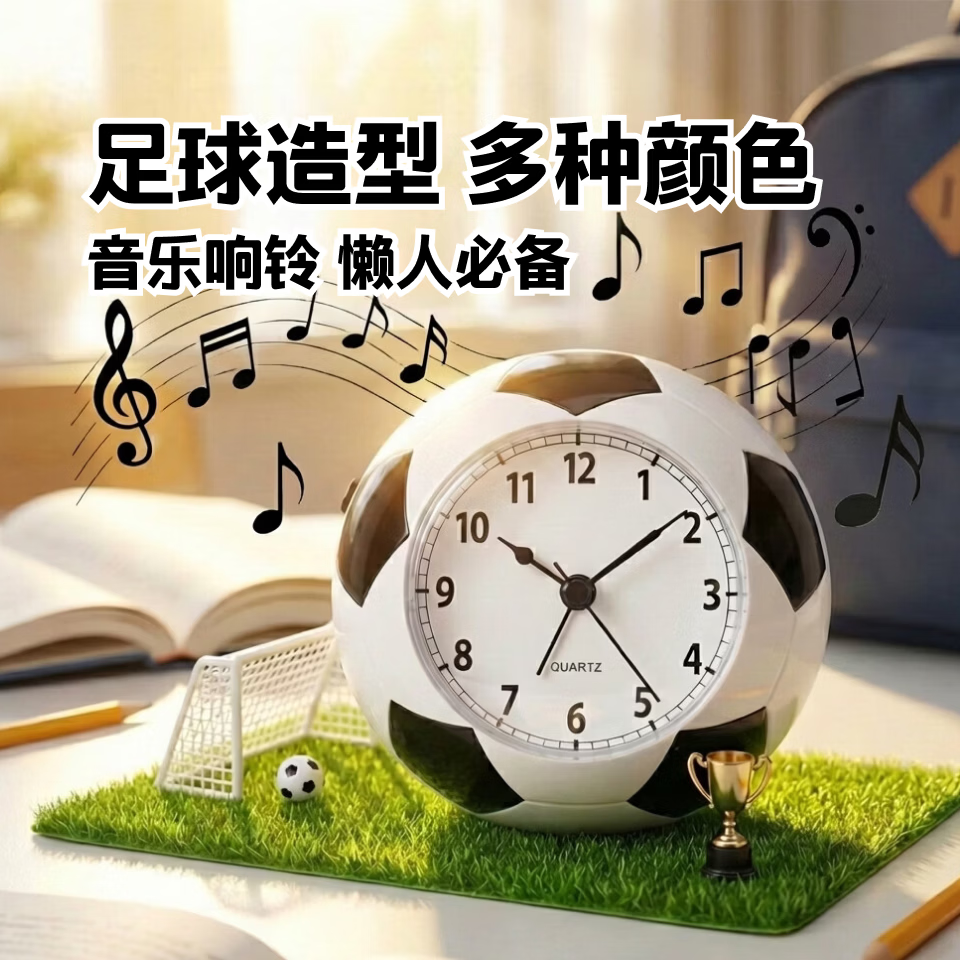 汉时创意儿童男孩足球闹钟卧室时尚学生用钟表静音桌面小时钟HA09