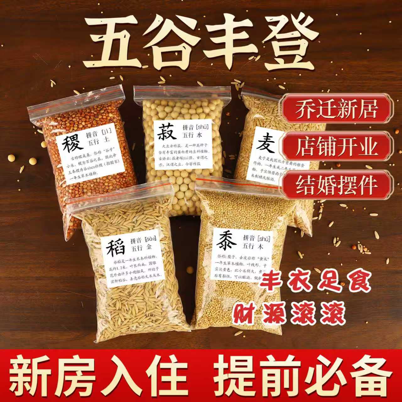 五谷丰登杂粮净宅乔迁搬家摆件