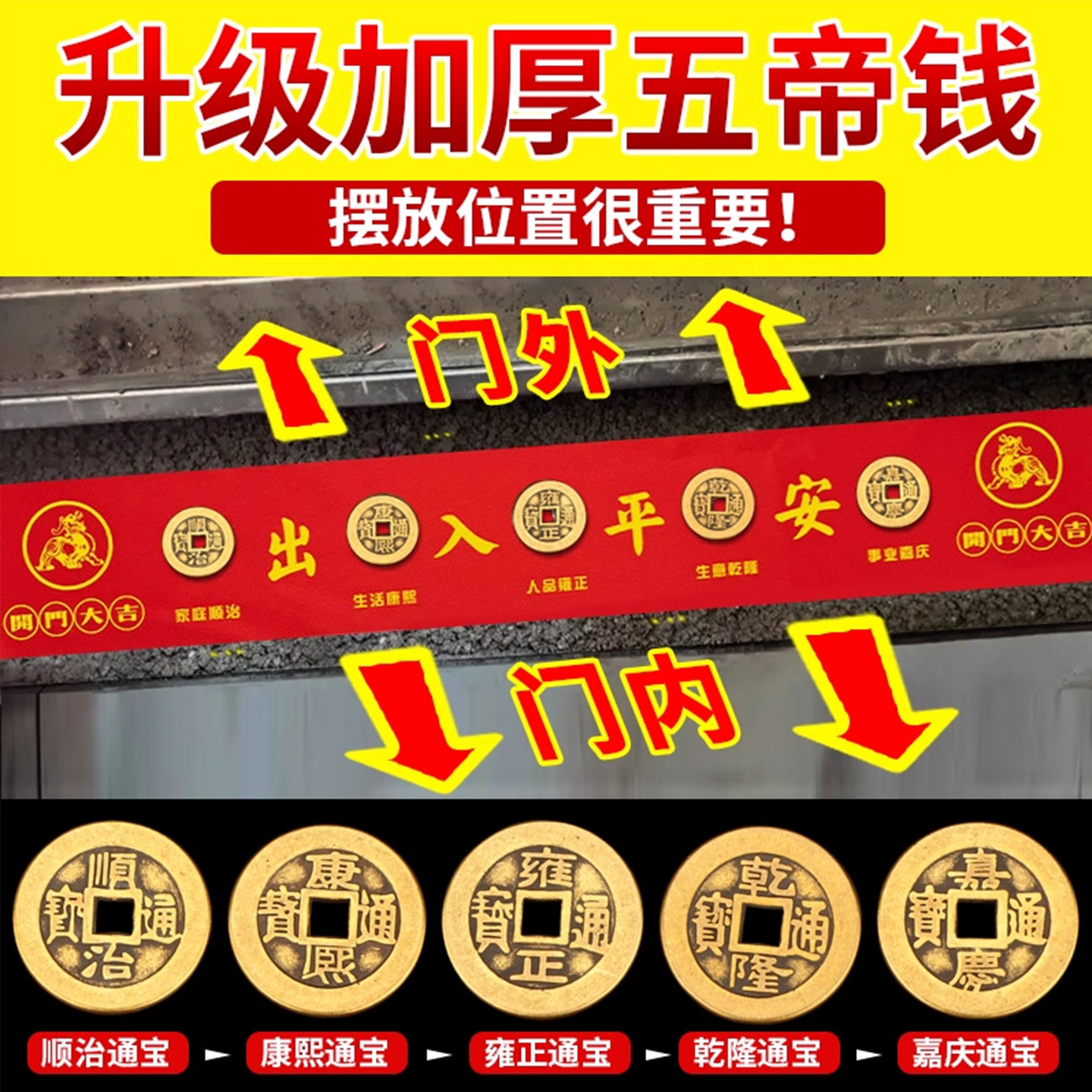 五帝钱真品压门槛进门中国结挂件