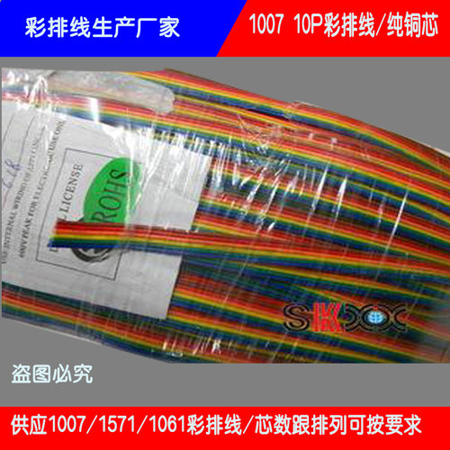 供应0.3平方彩排线1007设备线