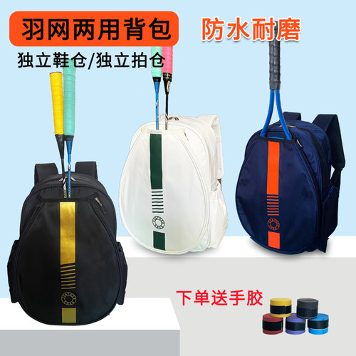 2025新款羽毛球包青少年网球包