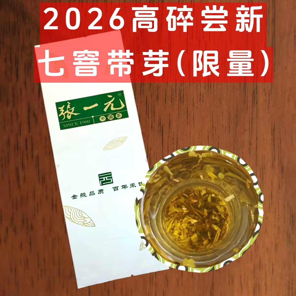 张一元茉莉花高碎2025新茶北京限量发售特级七窨清香型一斤500克