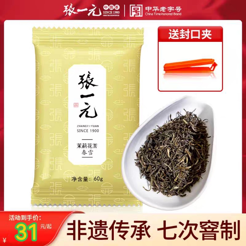 张一元茉莉春雪毛尖毛峰高碎香浓花茶一包特级浓香新茶老北京口粮图片