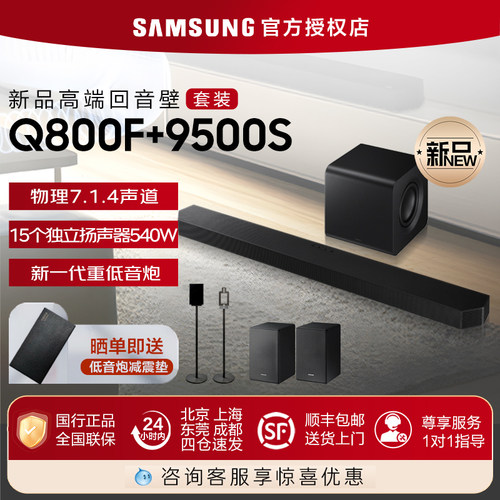 三星Q800F无线杜比全景声回音壁