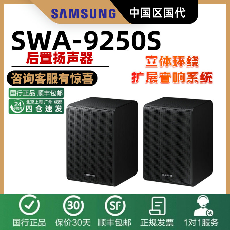 Samsung/三星SWA-9250S无线后置环绕音箱 三星Q600F回音壁专用