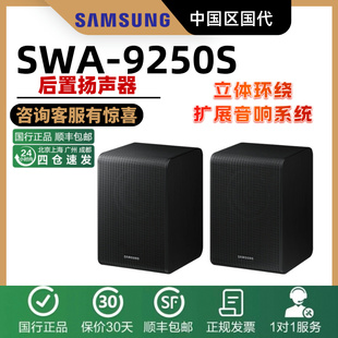 三星Q600F回音壁专用 9250S无线后置环绕音箱 Samsung 三星SWA