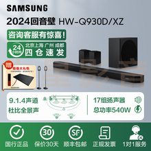 Samsung/三星 HW-Q930D条形 电视音响杜比全景声 无线环绕 回音壁