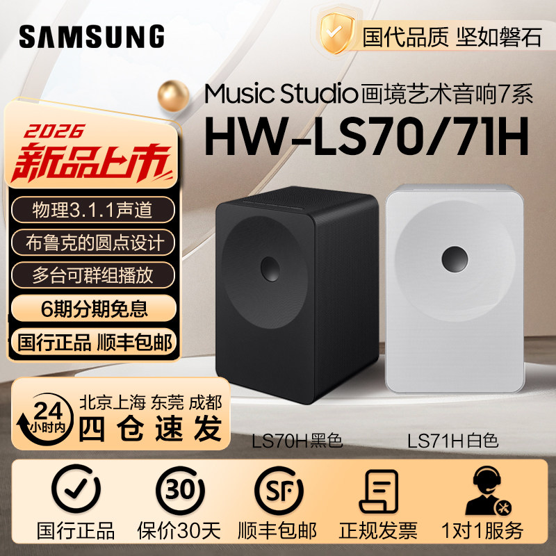 Samsung/三星 LS70H圆点画境艺术音箱蓝牙无线杜比全景声黑色白色