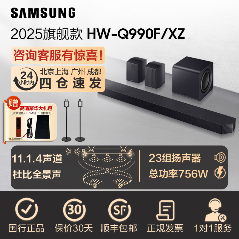 Samsung/三星 HW-Q990F杜比全景声物理11.1.4声道奢华旗舰回音壁
