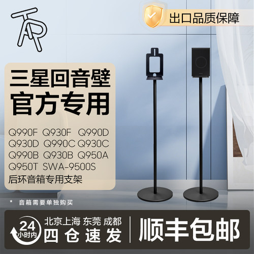 三星回音壁Q990后置环绕支架9500