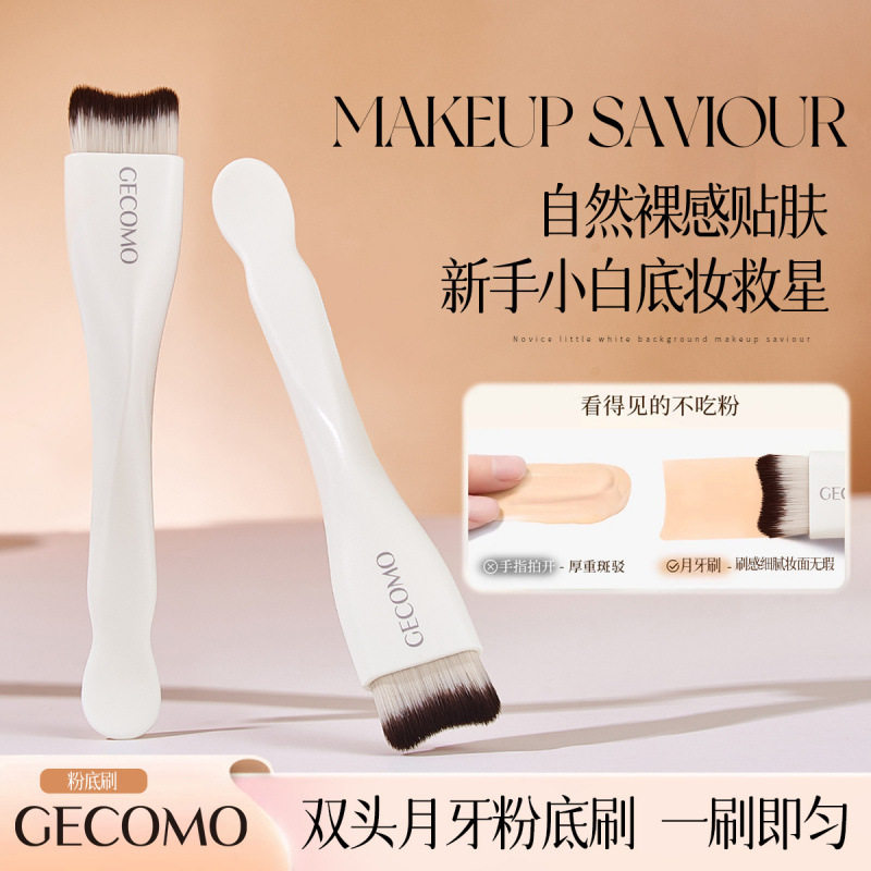 双头月牙粉底刷不吃粉轻薄无痕