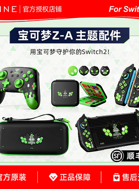 良值Switch2保护套装/收纳包/钢化膜/卡盒/手柄 宝可梦ZA NS2配件