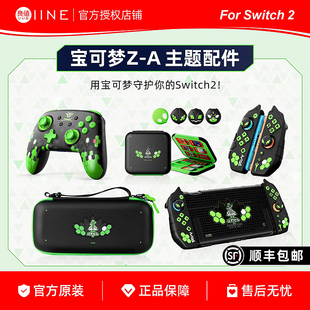收纳包 宝可梦ZA 钢化膜 手柄 NS2配件 卡盒 良值Switch2保护套装