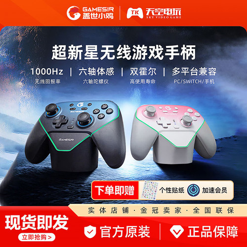 盖世小鸡超新星无线游戏手柄