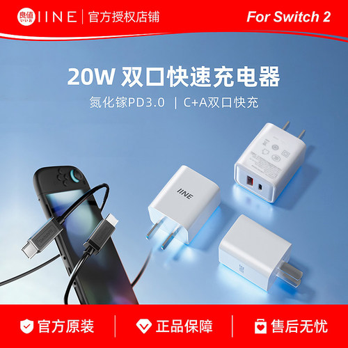 良值 20W充电器 PD快充双口适用于PS5充电座/PRO手柄/Switch2主机
