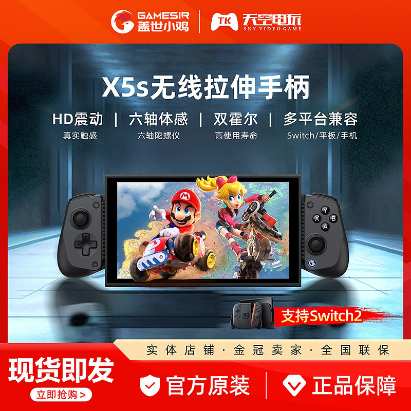 盖世小鸡X5s游戏手柄蓝牙无线手柄Switch2安卓PC电脑绝区零原神