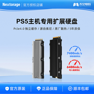 索尼Nextorage索通PS5主机扩展专用固态SSD硬盘1TB M.2接口 2TB