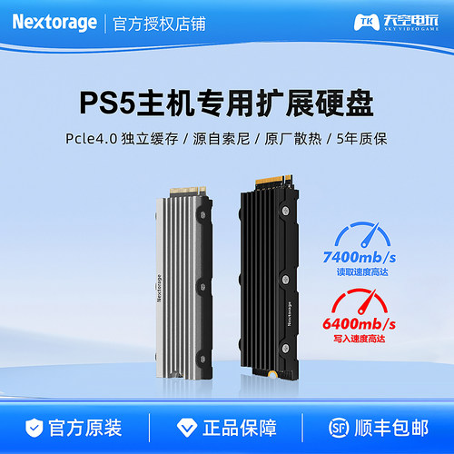 索通PS5主机扩展专用固态SSD硬盘