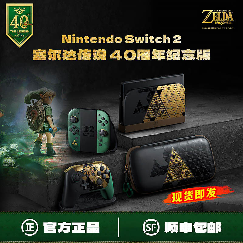 塞尔达传说40周年限定版主机