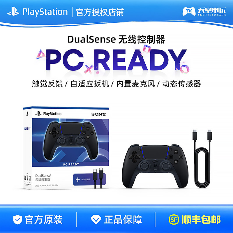国行 索尼原装PS5手柄 PC READY无线控制器 带数据线 顺丰包邮