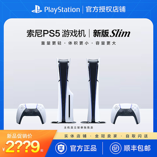 索尼PS5新款 国行 百亿 PlayStation5游戏机 轻薄日版 Slim主机