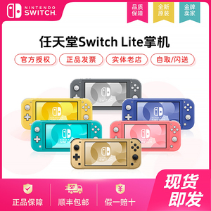 任天堂Switch NS主机 Lite游戏掌机 塞尔达海拉鲁限定版 顺丰包邮