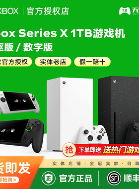 微软Xbox Series S/X主机 XSS XSX游戏机 日版 ROG XBOX ALLY掌机