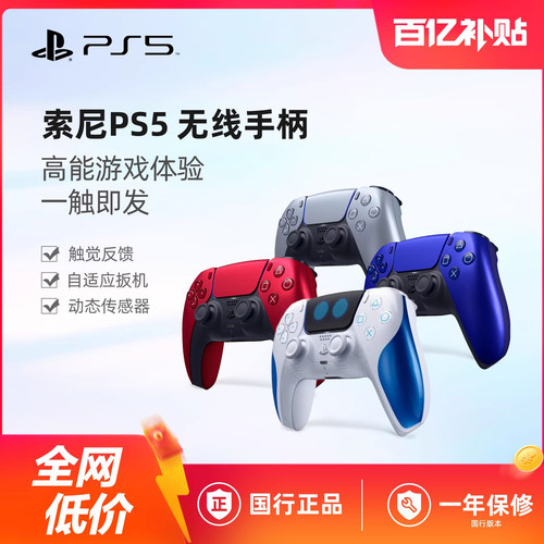【百亿】国行PS5原装游戏手柄 宇宙机器人 无线控制器蓝牙手柄