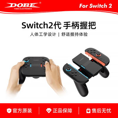 DOBE适用Switch2手柄充电握把NS2代JOYCON左右手柄握把充电 配件