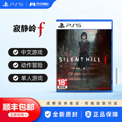 PS5全新游戏光盘寂静岭f