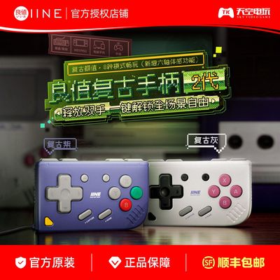 良值迷你复古手柄二代