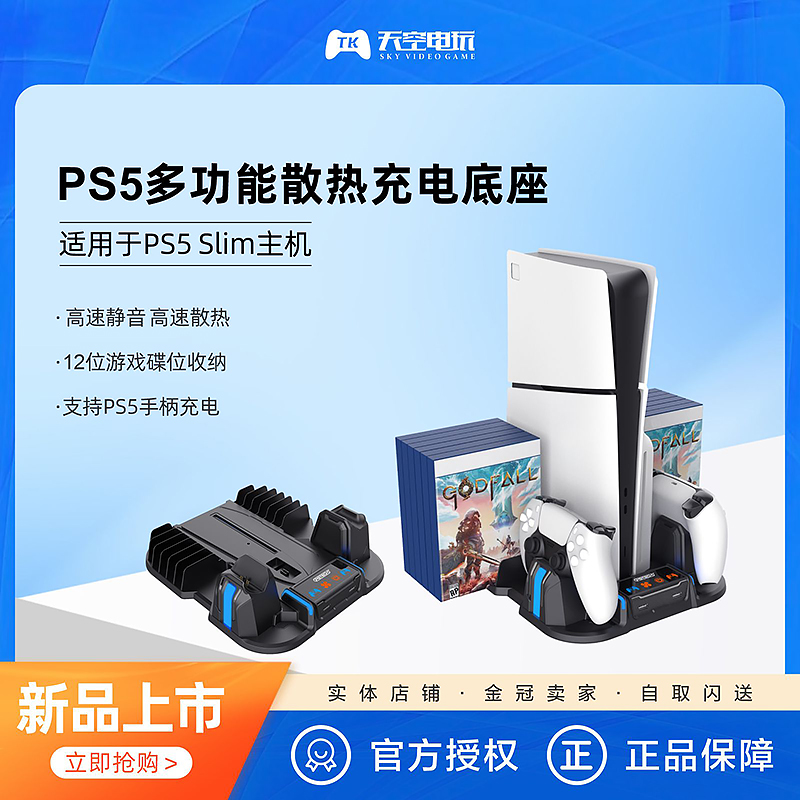 PS5Slim主机多功能散热底座PS5游戏手柄座充带游戏光碟收纳架