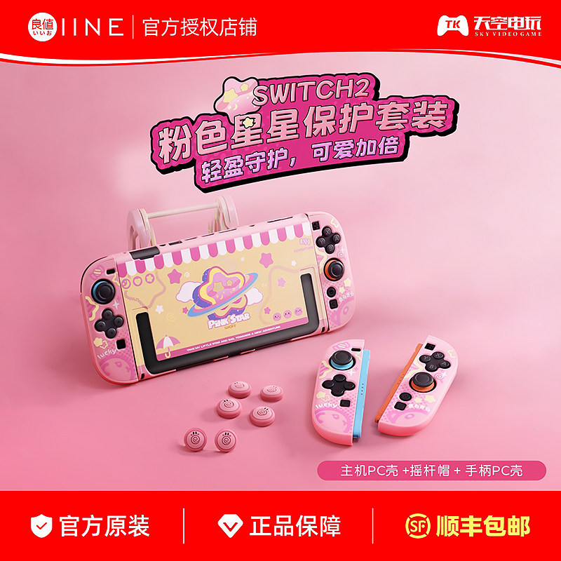 良值Switch2主机保护套图片