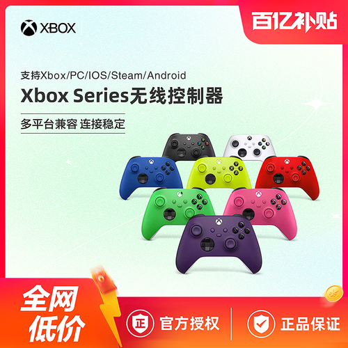 【百亿】微软XboxSeriesSX无线游戏手柄XSSXSX蓝牙控制器