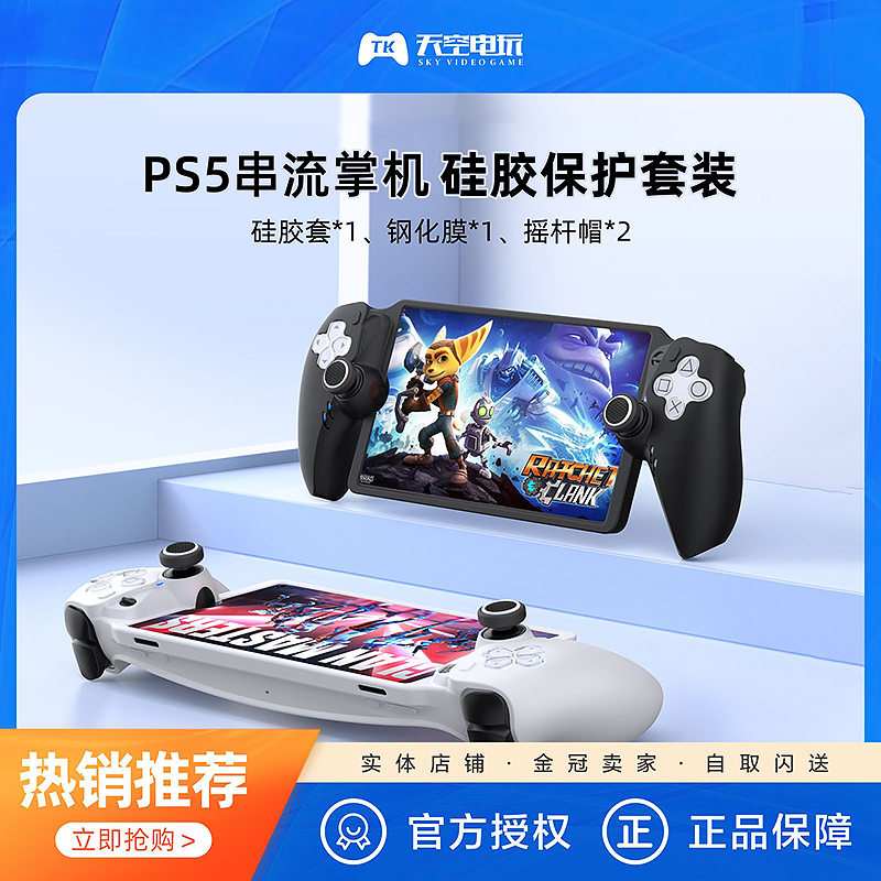 良值Portal硅胶保护套装