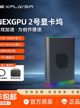 OneXPlayer壹号显卡2号机ONEXGPU笔记本外接置独立显卡扩拓展坞