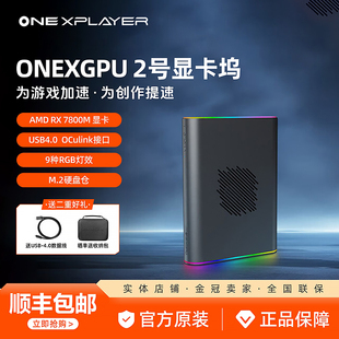 OneXPlayer壹号显卡2号机ONEXGPU笔记本外接置独立显卡扩拓展坞
