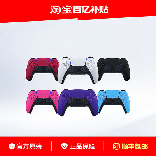 百亿 索尼原装 国行PS5游戏手柄 DualSense无线控制器蓝牙手柄