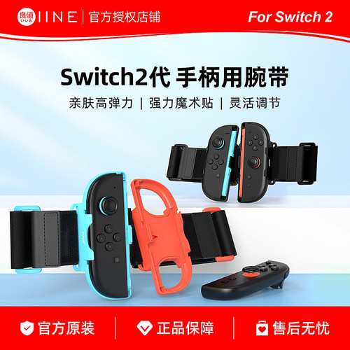 良值适用Switch2手柄腕带