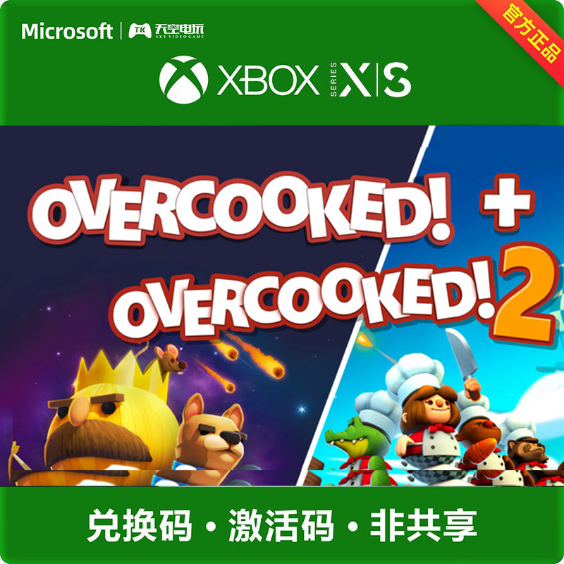 煮糊了合集 1+2 Xbox游戏微软官方正版数字兑换码激活码分手厨房