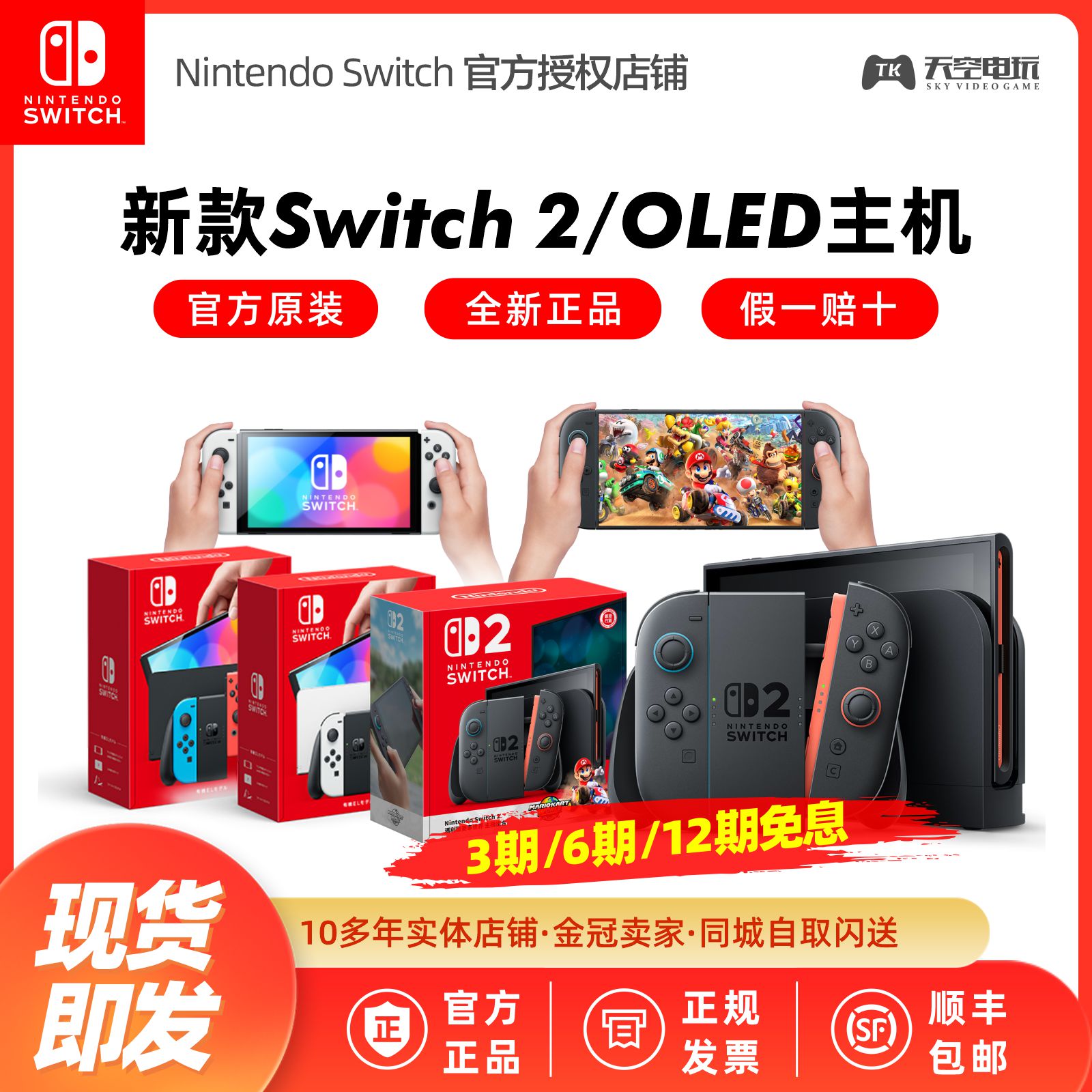 分期免息 任天堂Switch OLED游戏机 NS2主机 续航加强版 日版港版