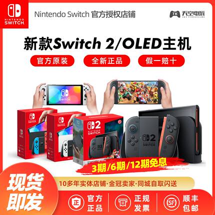 分期免息 任天堂Switch OLED游戏机 NS2主机 续航加强版 日版港版