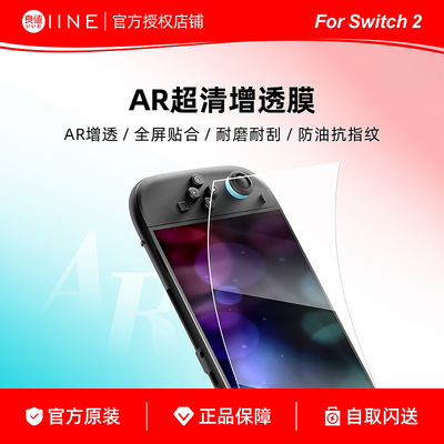 良值适用Switch2代AR膜