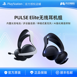 Elite无线入耳式 Explore 耳机 蓝牙 索尼PS5 国行头戴式 PULSE