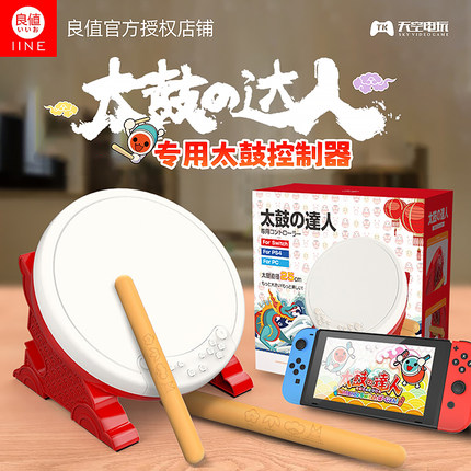 良值太鼓控制器 PRO版大鼓 适用Switch/Switch2/PC/PS5太鼓达人鼓