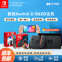 新款 任天堂Nintendo Switch2主机 NS2 OLED日版 港版 续航游戏机