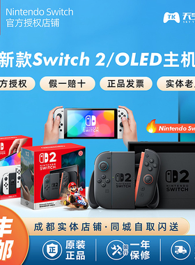 新款 任天堂Nintendo Switch2主机 NS2 OLED日版 国行 续航游戏机