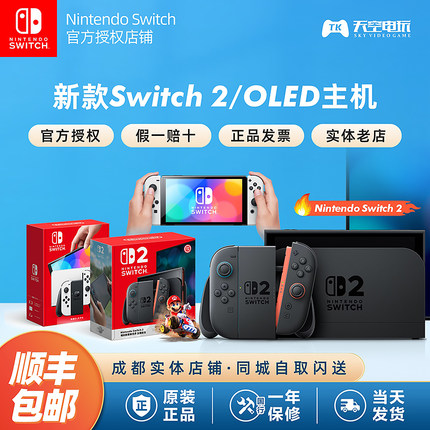 新款 任天堂Nintendo Switch2主机 NS2 OLED日版 国行 续航游戏机