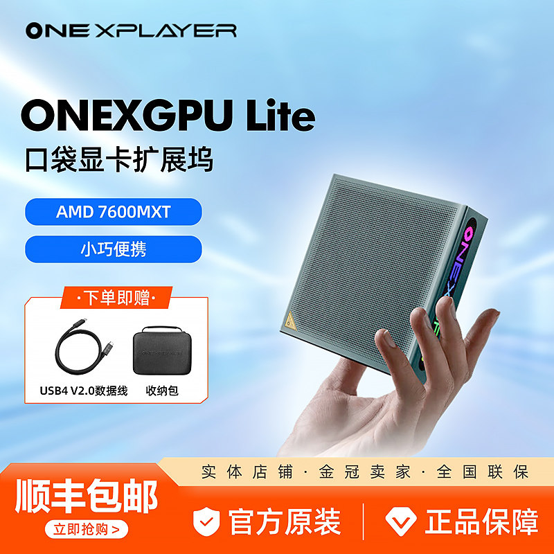 壹号显卡ONEXGPU Lite适用雷电5移动外置显卡坞扩展Oculink设备